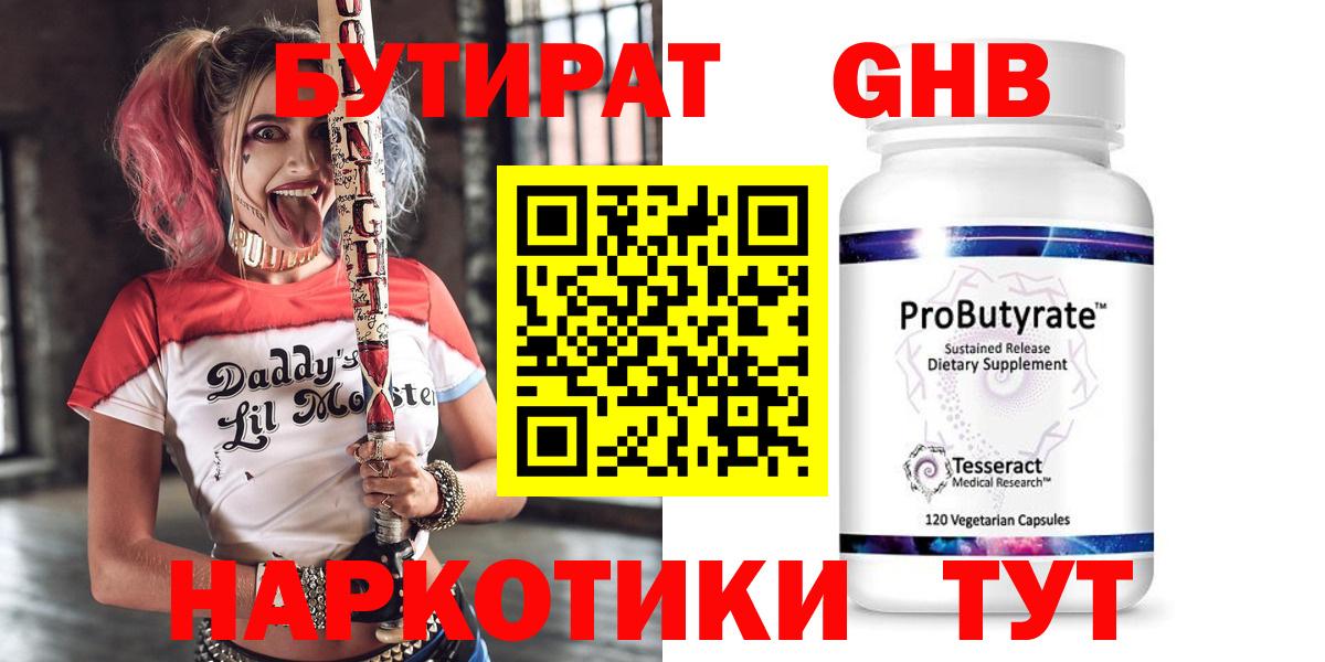 Кумертау  БУТИРАТ бутик  БУТИРАТ  Вход с VPN 