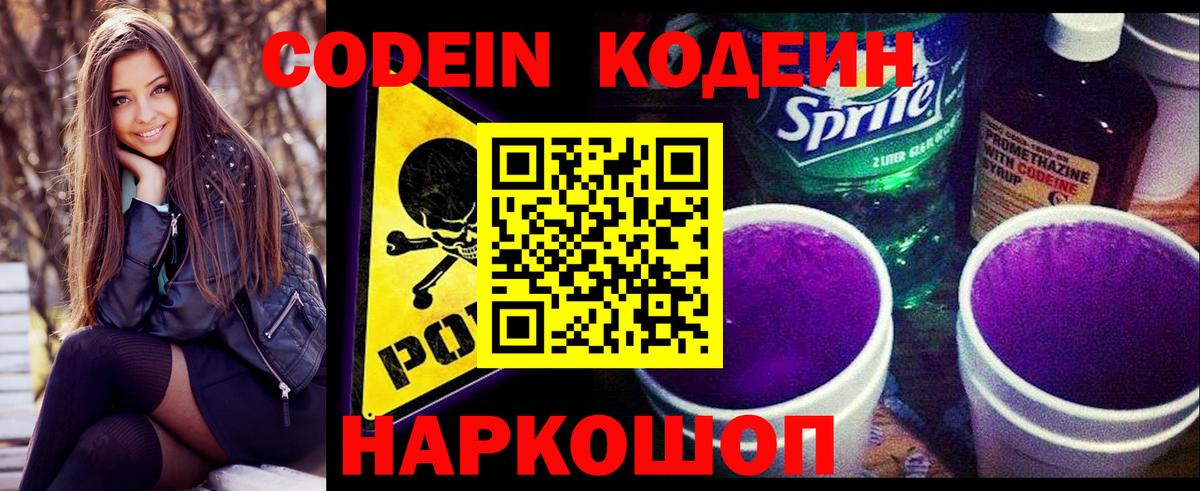 Кумертау  Codein Purple Drank  Кодеин Purple Drank  Вход с VPN 