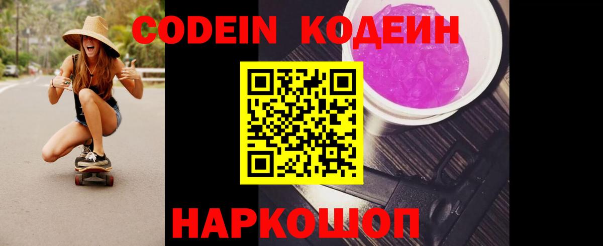 Codein Purple Drank Кумертау