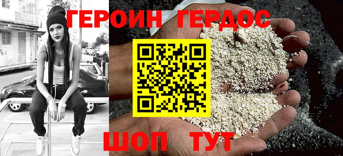 ГЕРОИН VHQ Кумертау