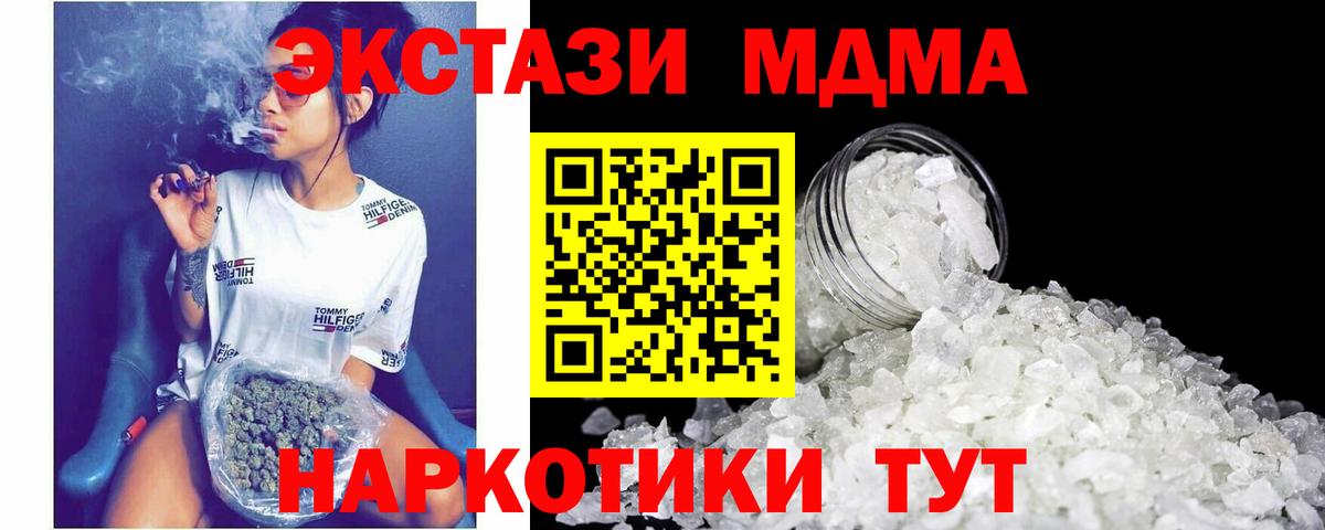 МДМА кристаллы  Вход с VPN  MDMA  Кумертау 