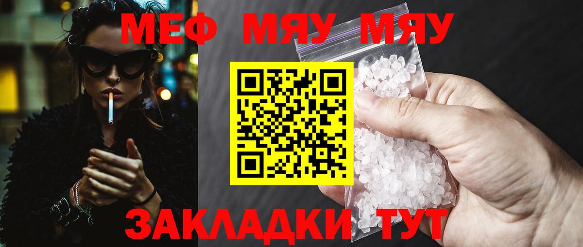 закладка  МЕФ  МЕФ кристаллы  Вход с VPN  Мефедрон мука  Кумертау 